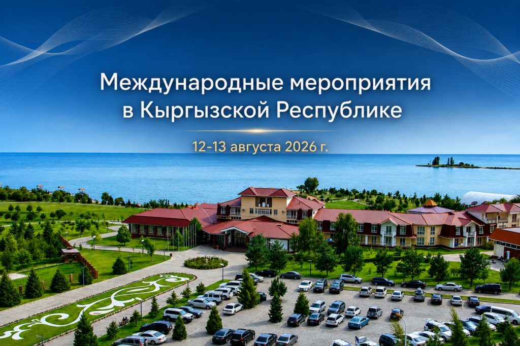 Международные мероприятия страховщиков депозитов ЕАЭС в Кыргызской Республике